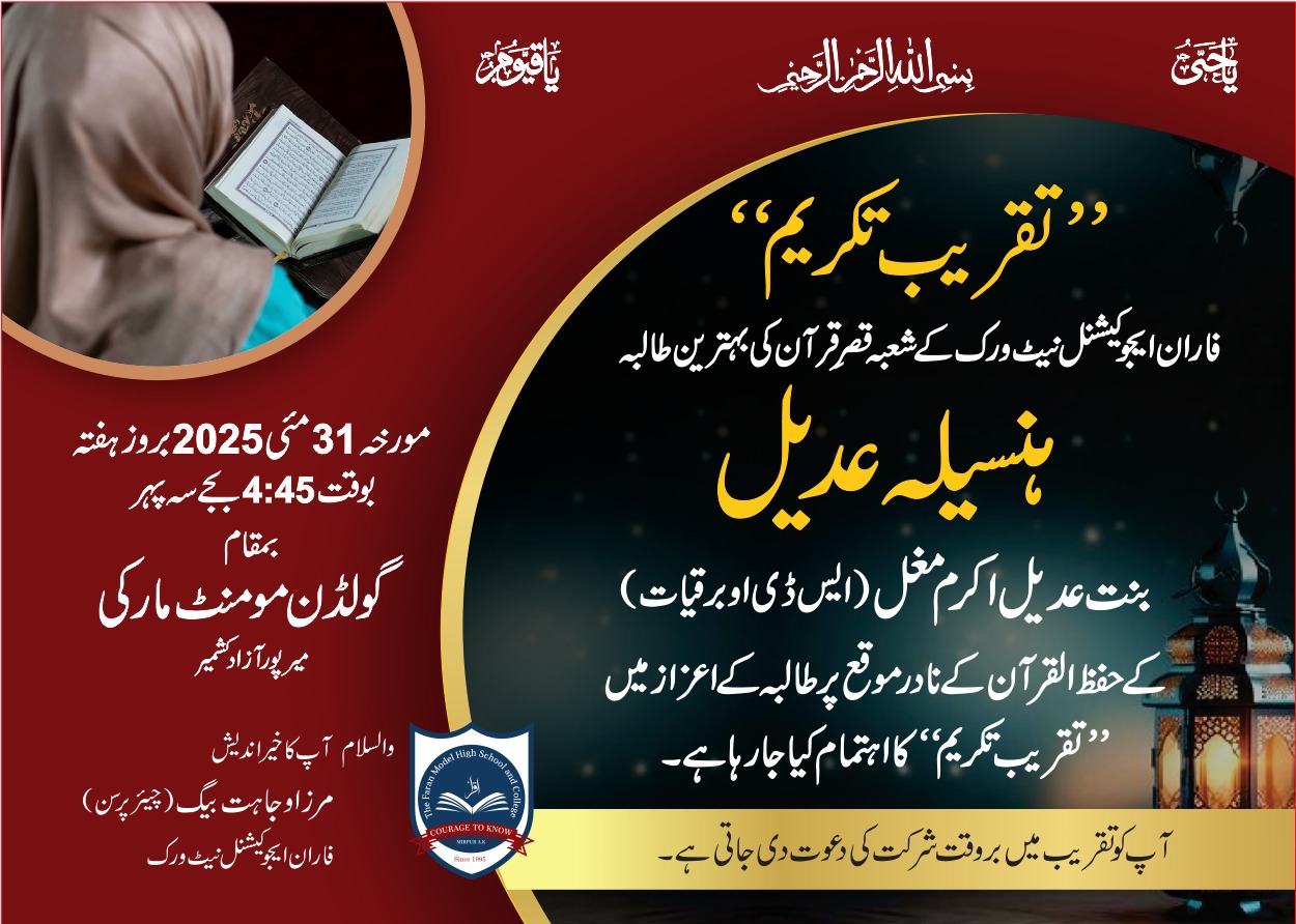 Taqreeb-e-Khatm-e-Hifz-e-Quran of Hanseela Adeel at Faran Model School
